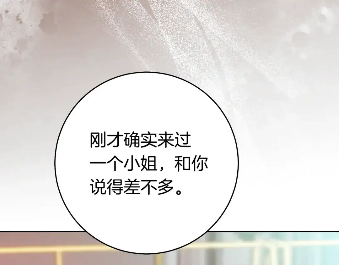 《这个婚绝对会成功》第41话 找人 第75页