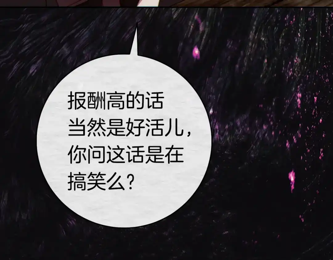 《这个婚绝对会成功》第41话 找人 第133页