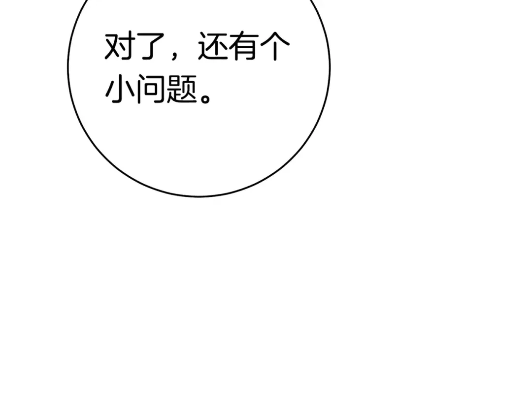 《这个婚绝对会成功》第41话 找人 第180页