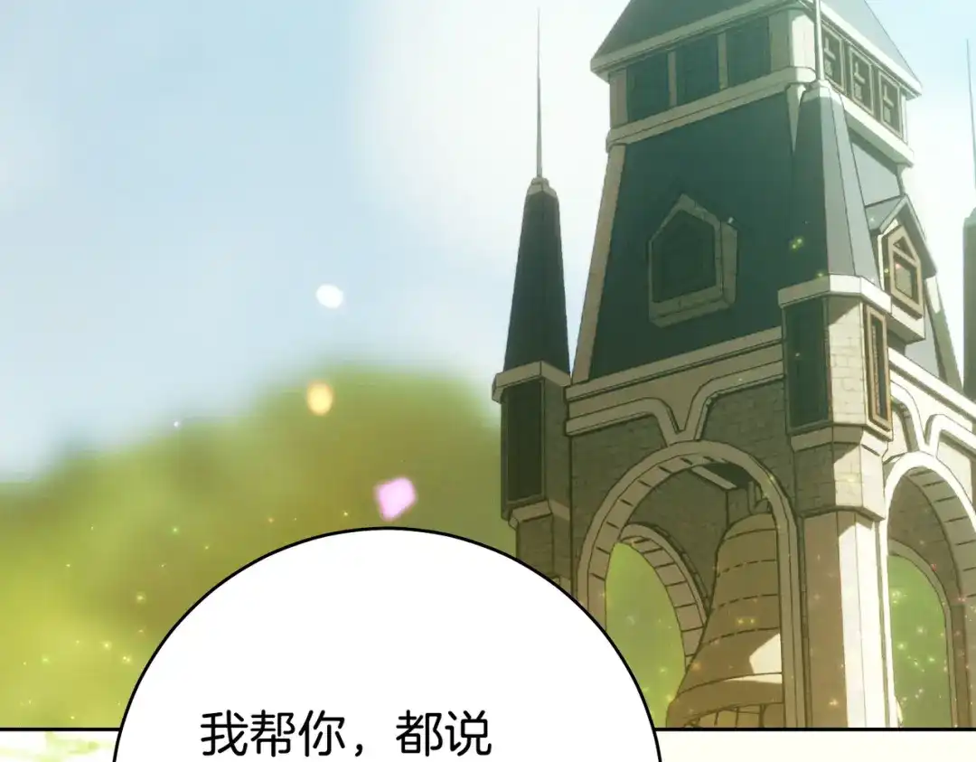 《这个婚绝对会成功》第41话 找人 第50页