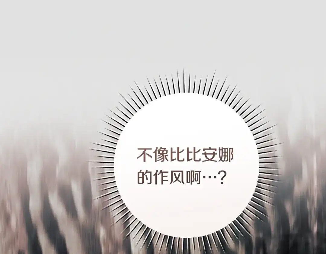《这个婚绝对会成功》第41话 找人 第103页