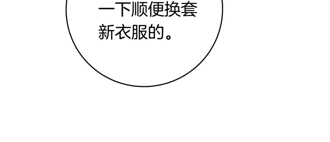 《这个婚绝对会成功》第41话 找人 第93页