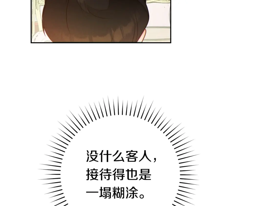 《这个婚绝对会成功》第41话 找人 第108页