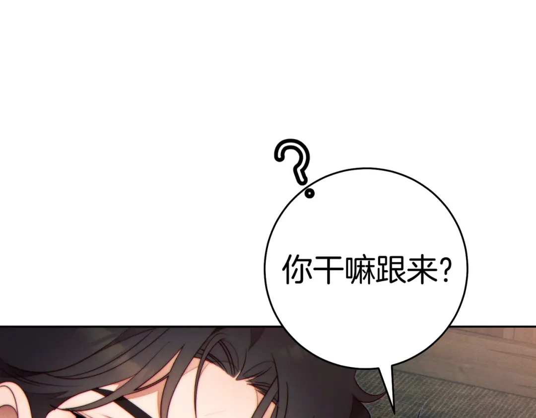 《这个婚绝对会成功》第41话 找人 第202页