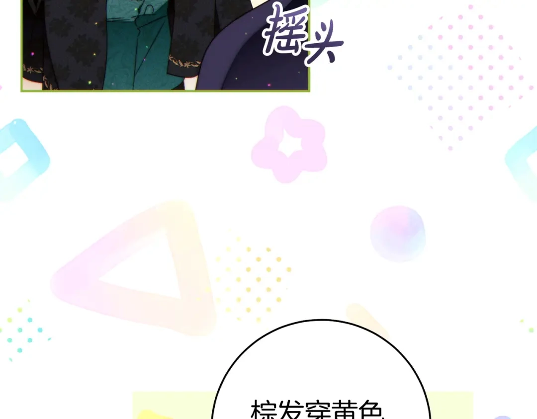 《这个婚绝对会成功》第41话 找人 第56页