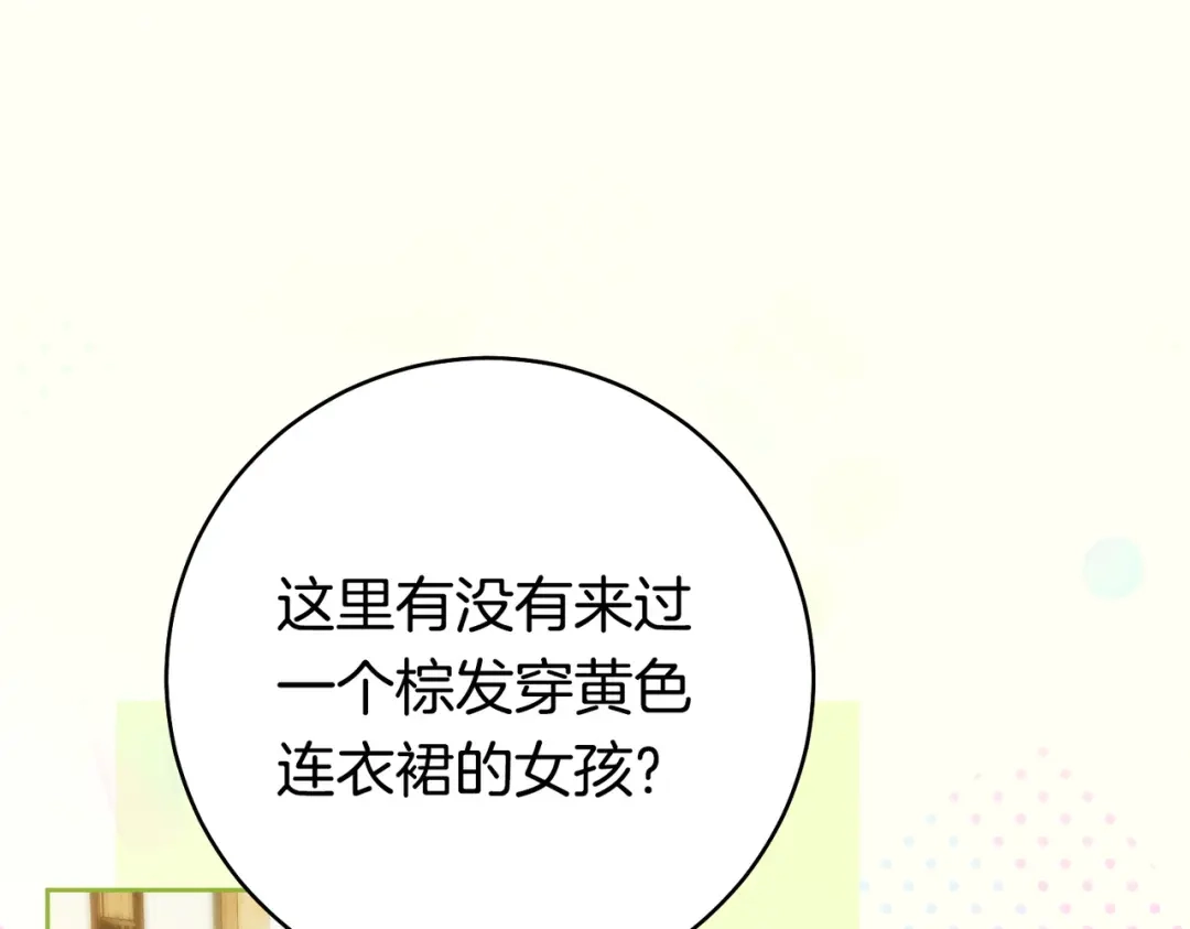 《这个婚绝对会成功》第41话 找人 第54页