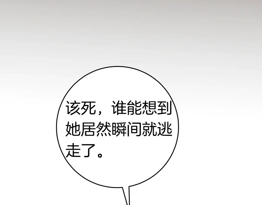 《这个婚绝对会成功》第41话 找人 第163页