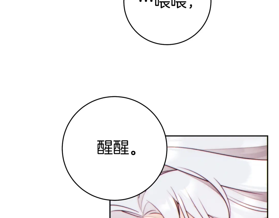 《这个婚绝对会成功》第41话 找人 第200页