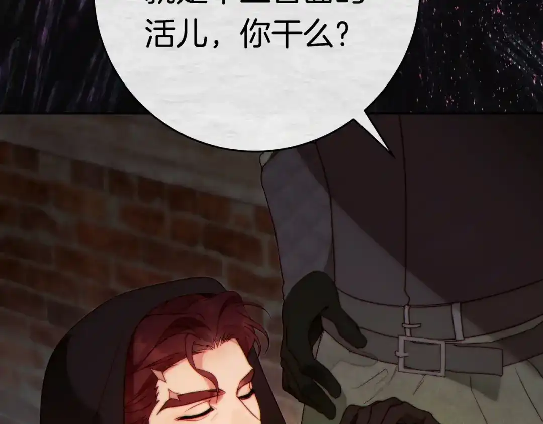 《这个婚绝对会成功》第41话 找人 第131页