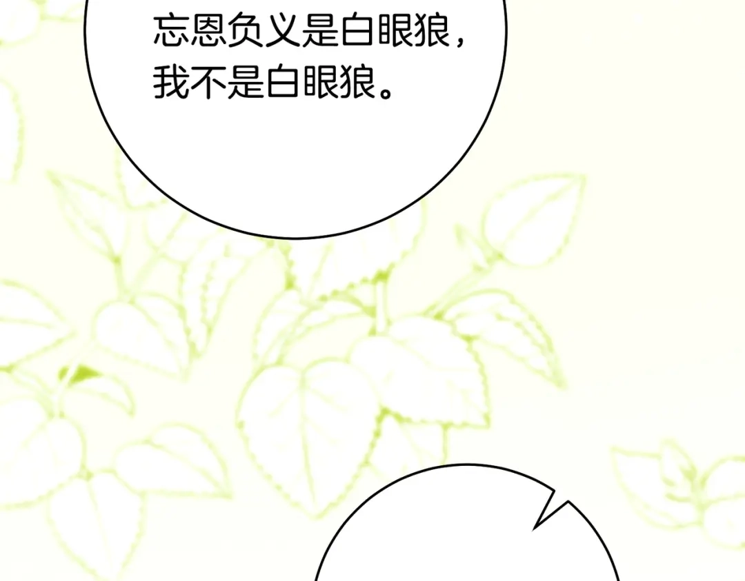 《这个婚绝对会成功》第41话 找人 第51页