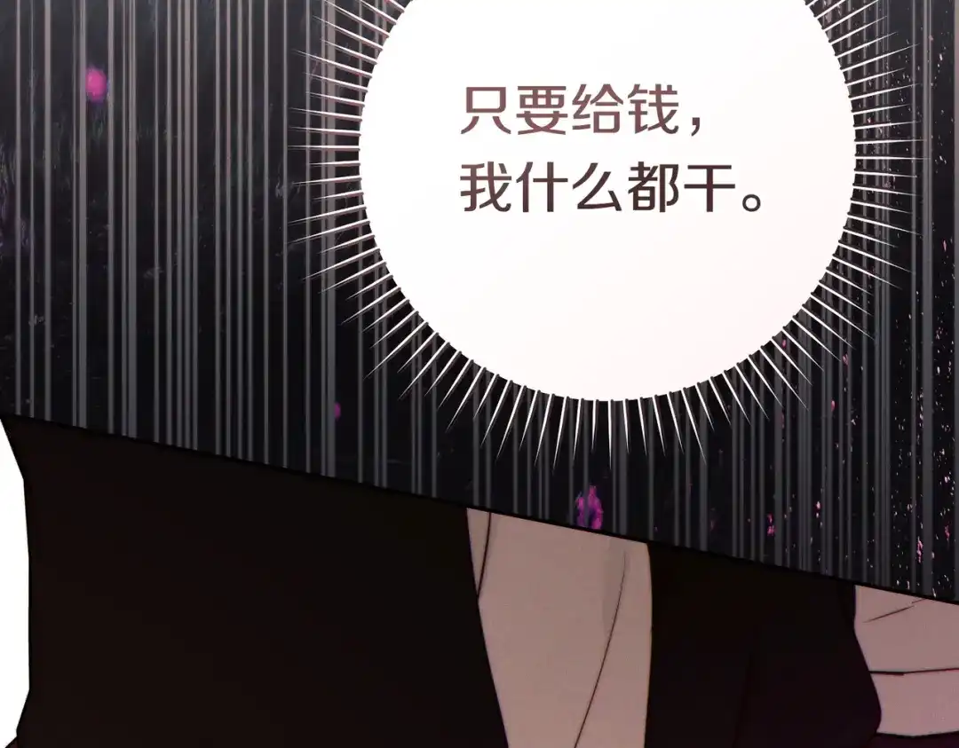 《这个婚绝对会成功》第41话 找人 第127页