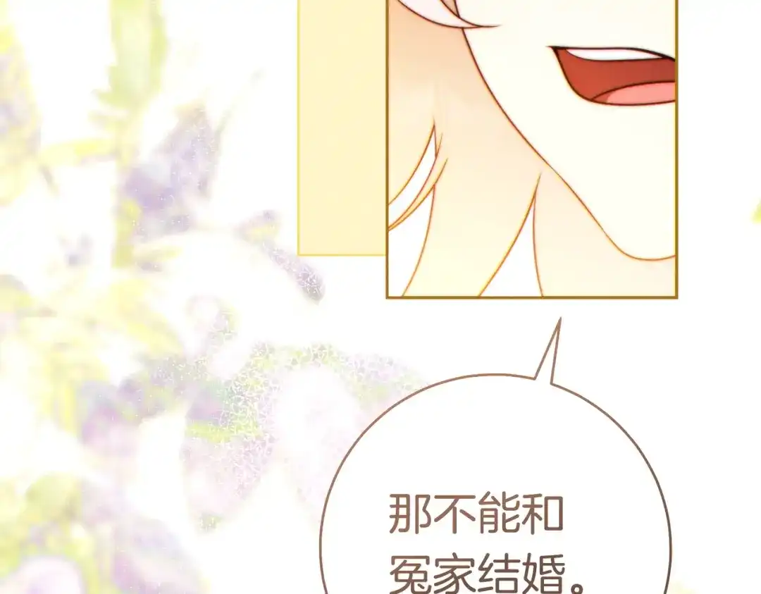 《这个婚绝对会成功》第41话 找人 第247页