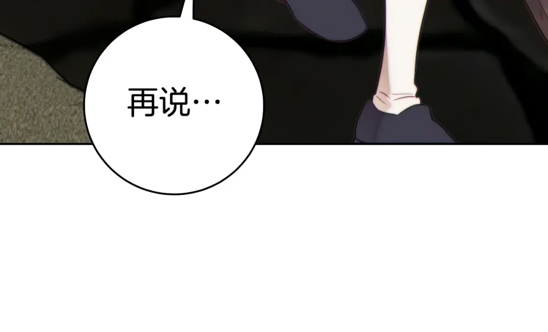 《这个婚绝对会成功》第41话 找人 第207页