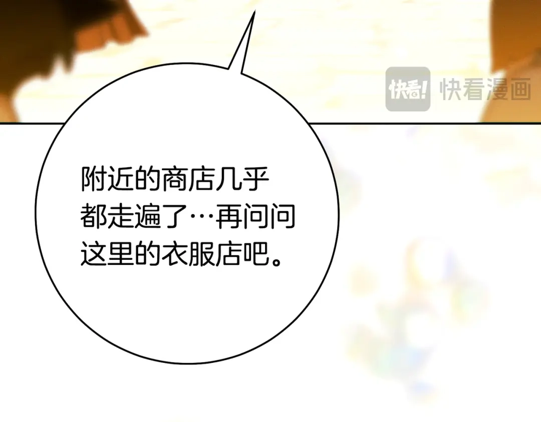 《这个婚绝对会成功》第41话 找人 第61页