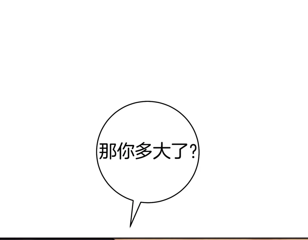 《这个婚绝对会成功》第41话 找人 第231页