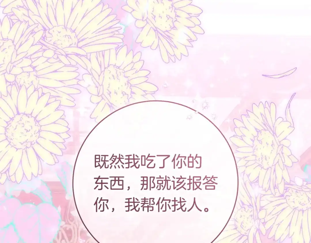 《这个婚绝对会成功》第41话 找人 第44页