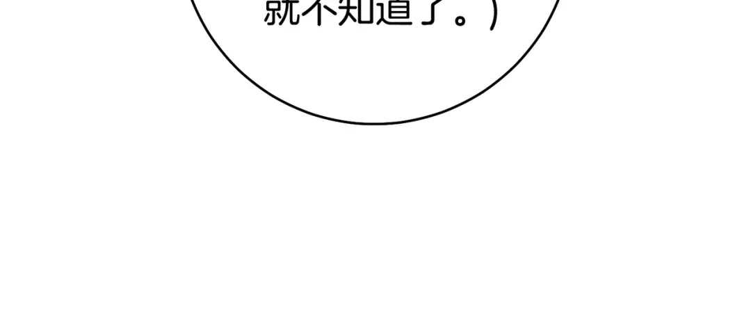 《这个婚绝对会成功》第41话 找人 第33页
