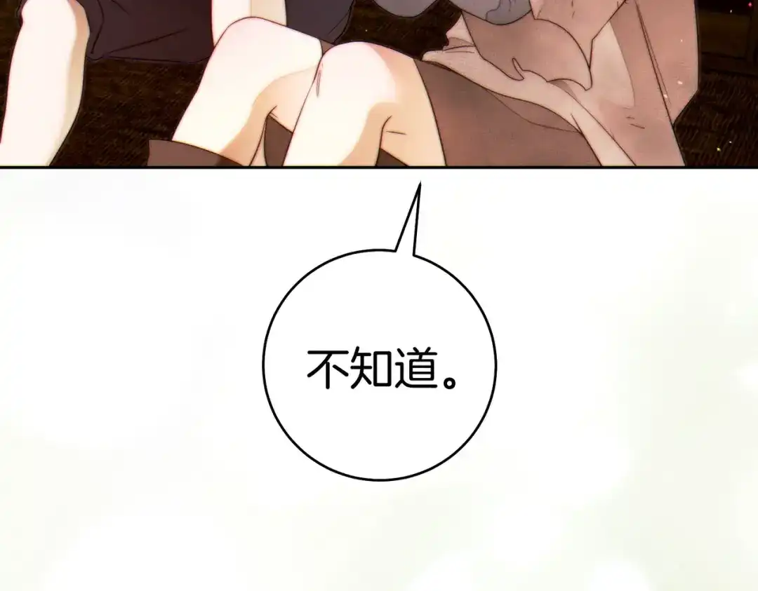 《这个婚绝对会成功》第41话 找人 第222页