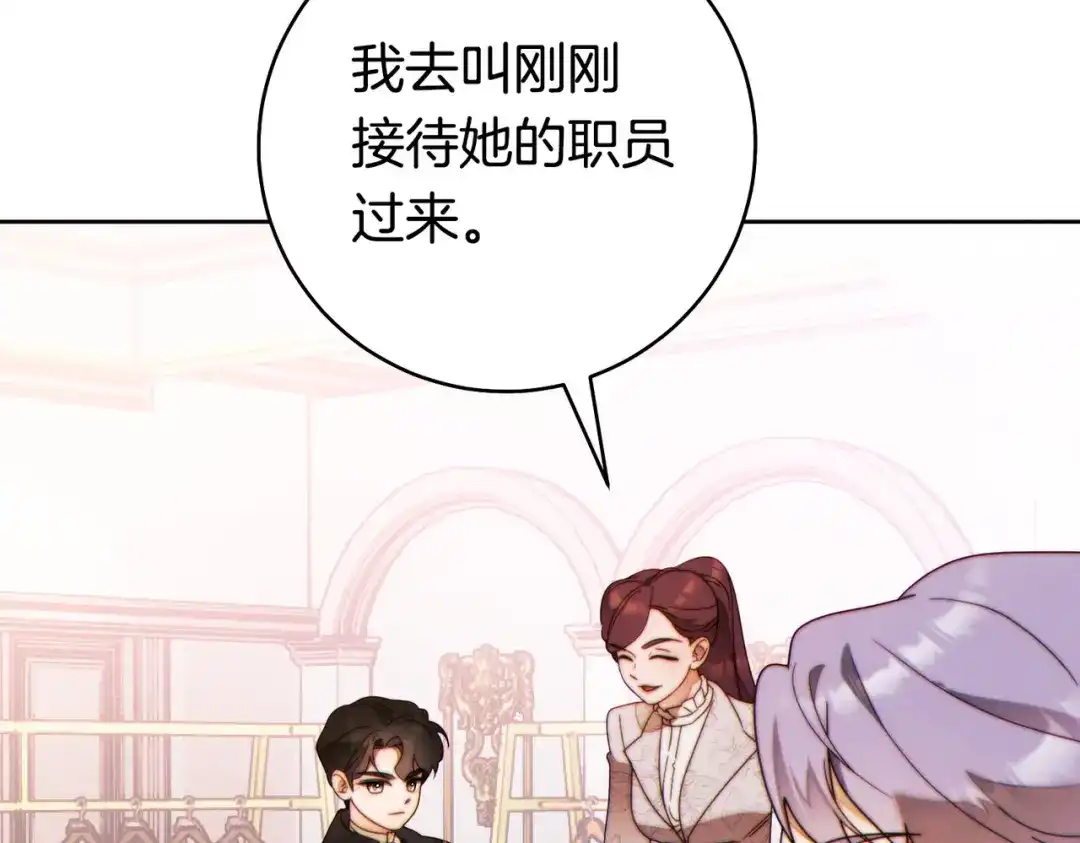 《这个婚绝对会成功》第41话 找人 第82页