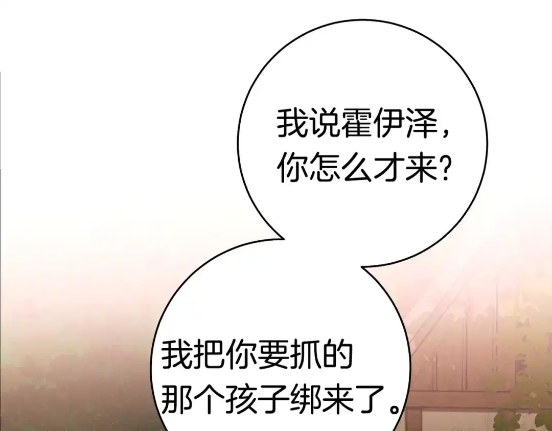 《这个婚绝对会成功》第41话 找人 第166页