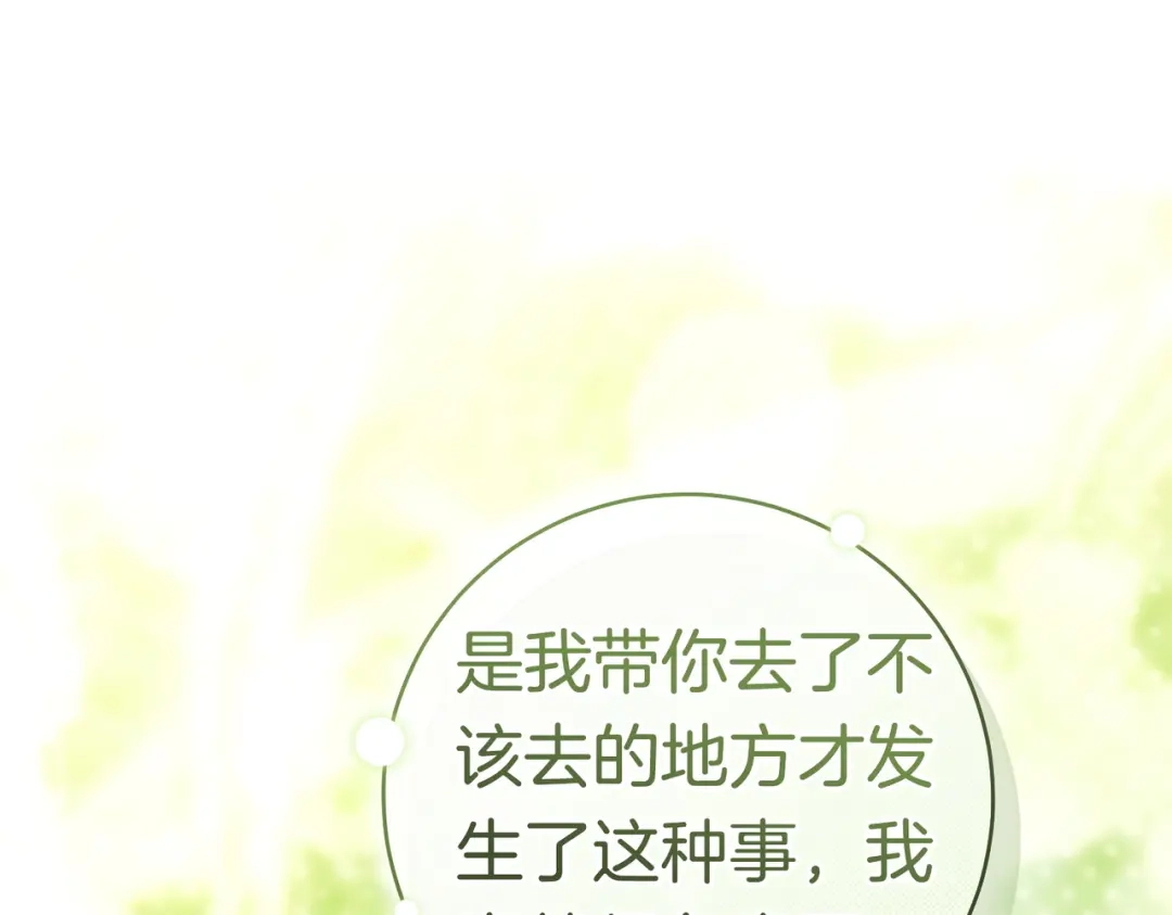 《这个婚绝对会成功》第41话 找人 第208页