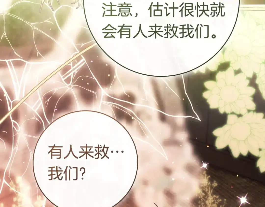 《这个婚绝对会成功》第41话 找人 第212页