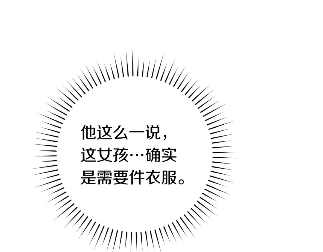 《这个婚绝对会成功》第41话 找人 第85页
