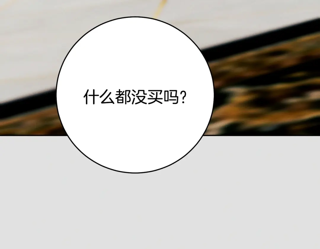 《这个婚绝对会成功》第41话 找人 第102页