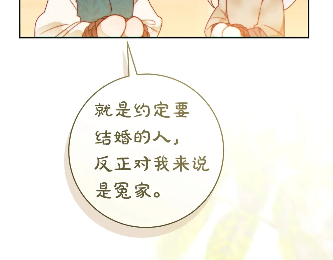 《这个婚绝对会成功》第41话 找人 第245页