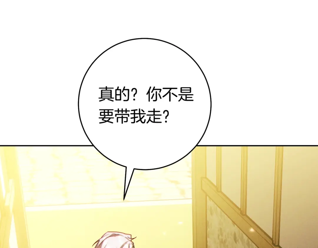 《这个婚绝对会成功》第41话 找人 第8页
