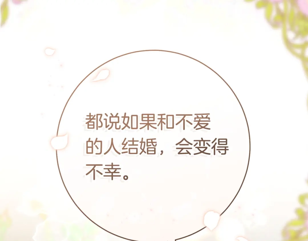 《这个婚绝对会成功》第41话 找人 第250页