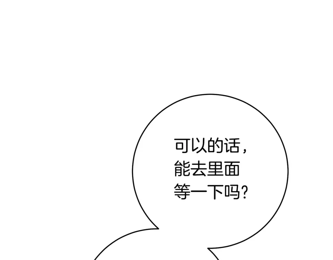 《这个婚绝对会成功》第41话 找人 第81页
