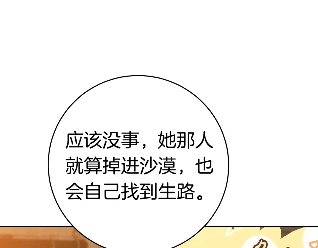 《这个婚绝对会成功》第41话 找人 第239页