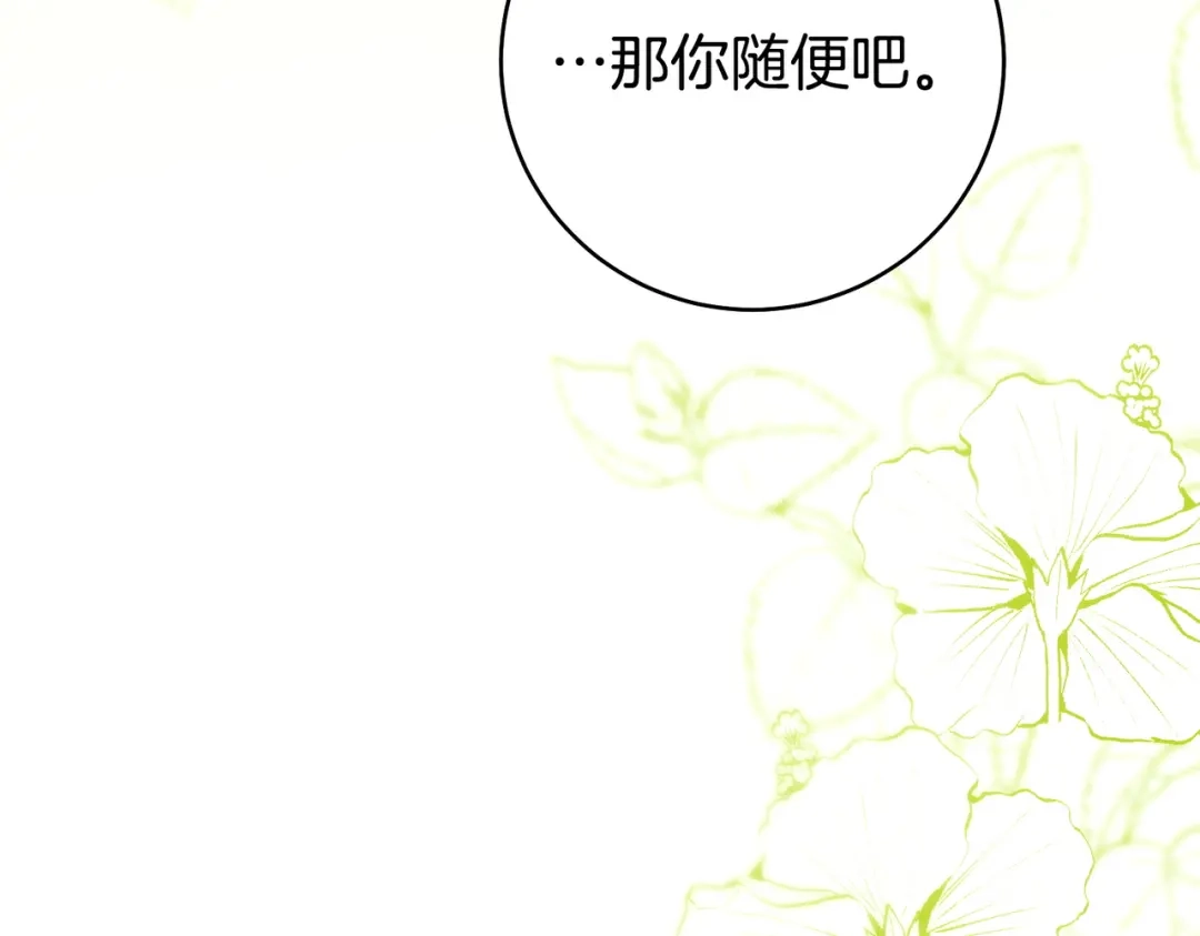 《这个婚绝对会成功》第41话 找人 第52页