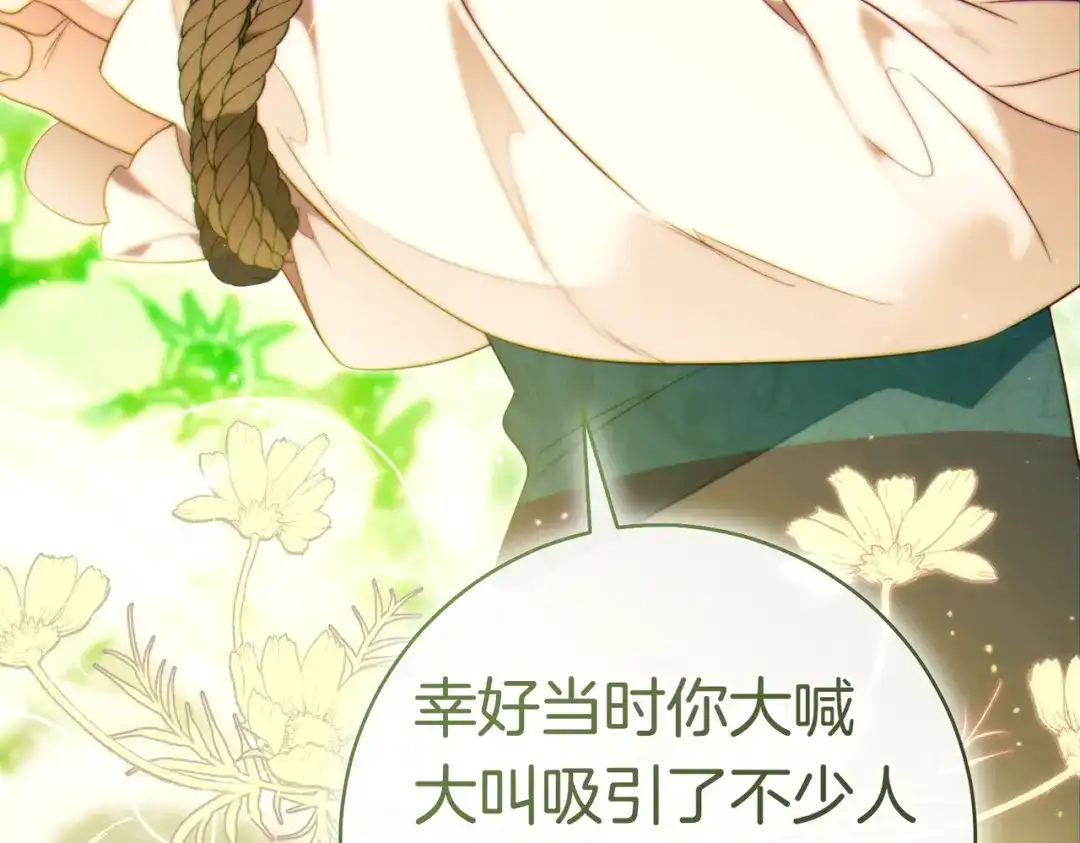 《这个婚绝对会成功》第41话 找人 第211页