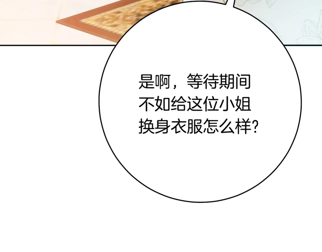 《这个婚绝对会成功》第41话 找人 第84页