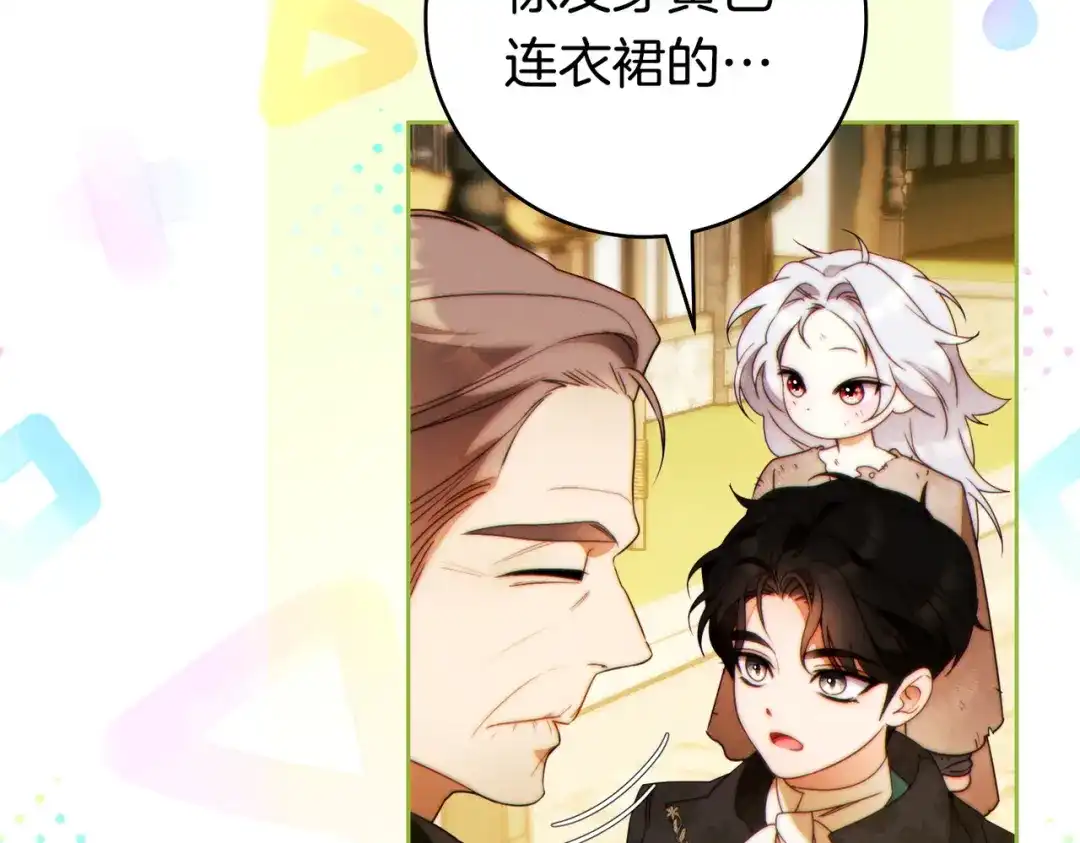 《这个婚绝对会成功》第41话 找人 第57页