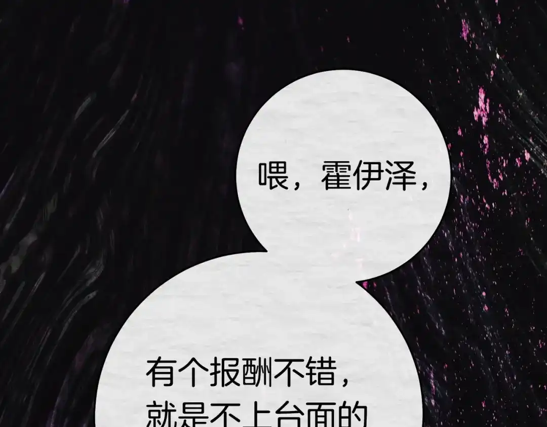 《这个婚绝对会成功》第41话 找人 第130页