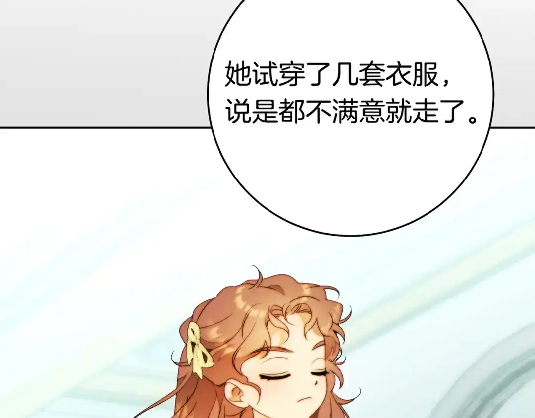 《这个婚绝对会成功》第41话 找人 第99页