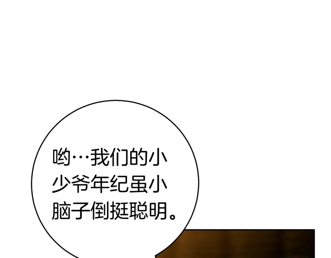 《这个婚绝对会成功》第42话 叮嘱 第146页