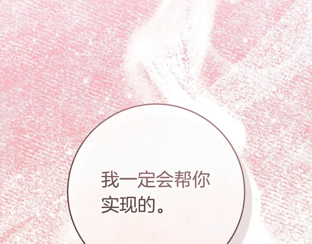 《这个婚绝对会成功》第42话 叮嘱 第42页