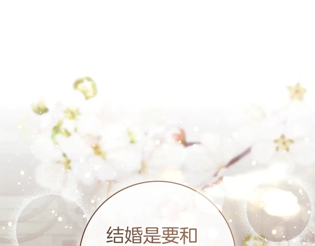 《这个婚绝对会成功》第42话 叮嘱 第5页