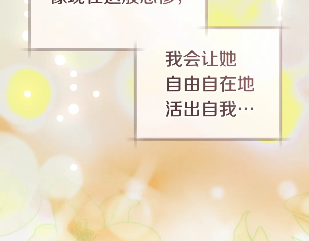 《这个婚绝对会成功》第42话 叮嘱 第223页
