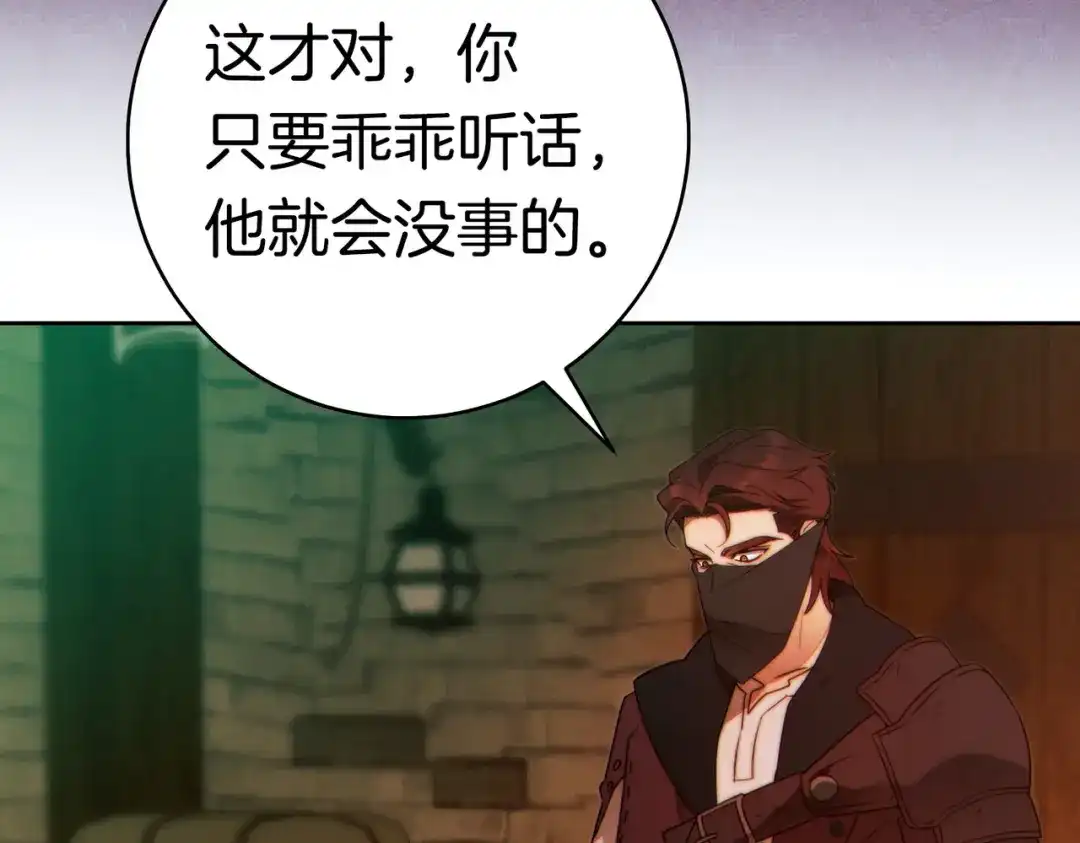 《这个婚绝对会成功》第42话 叮嘱 第141页