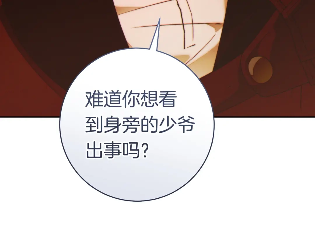 《这个婚绝对会成功》第42话 叮嘱 第136页