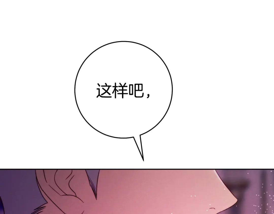 《这个婚绝对会成功》第42话 叮嘱 第68页