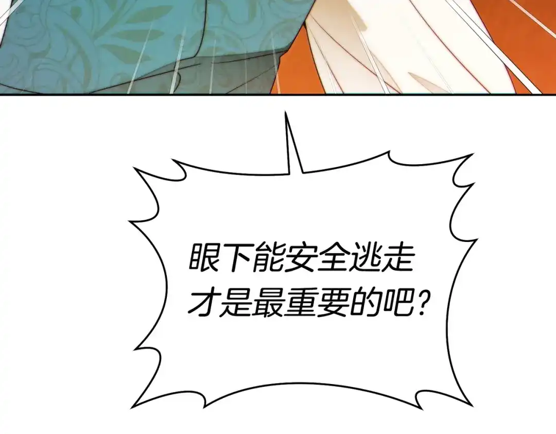 《这个婚绝对会成功》第42话 叮嘱 第145页