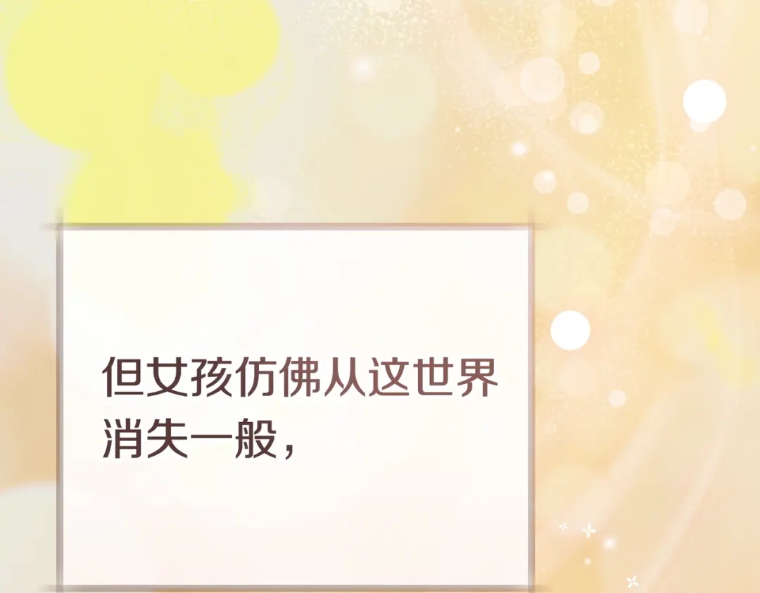 《这个婚绝对会成功》第42话 叮嘱 第217页
