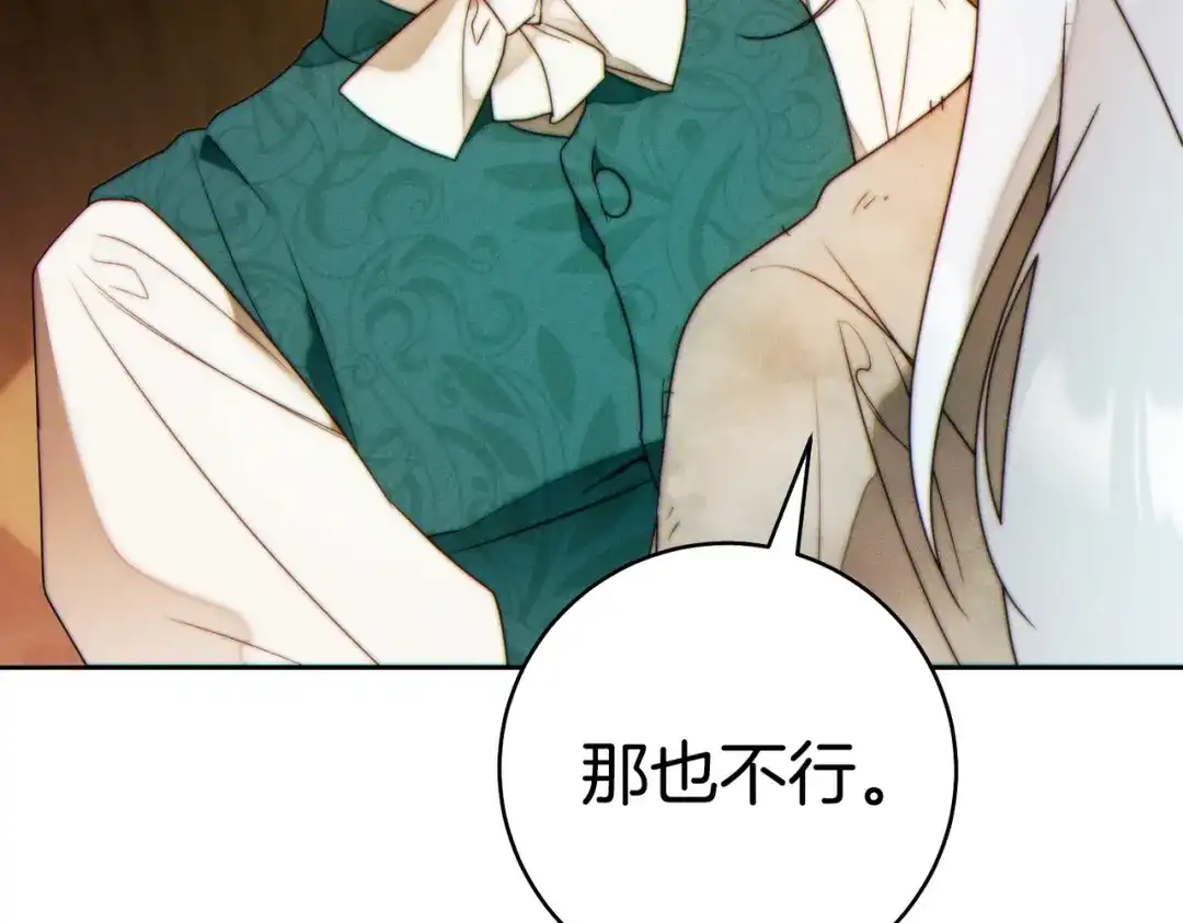 《这个婚绝对会成功》第42话 叮嘱 第11页