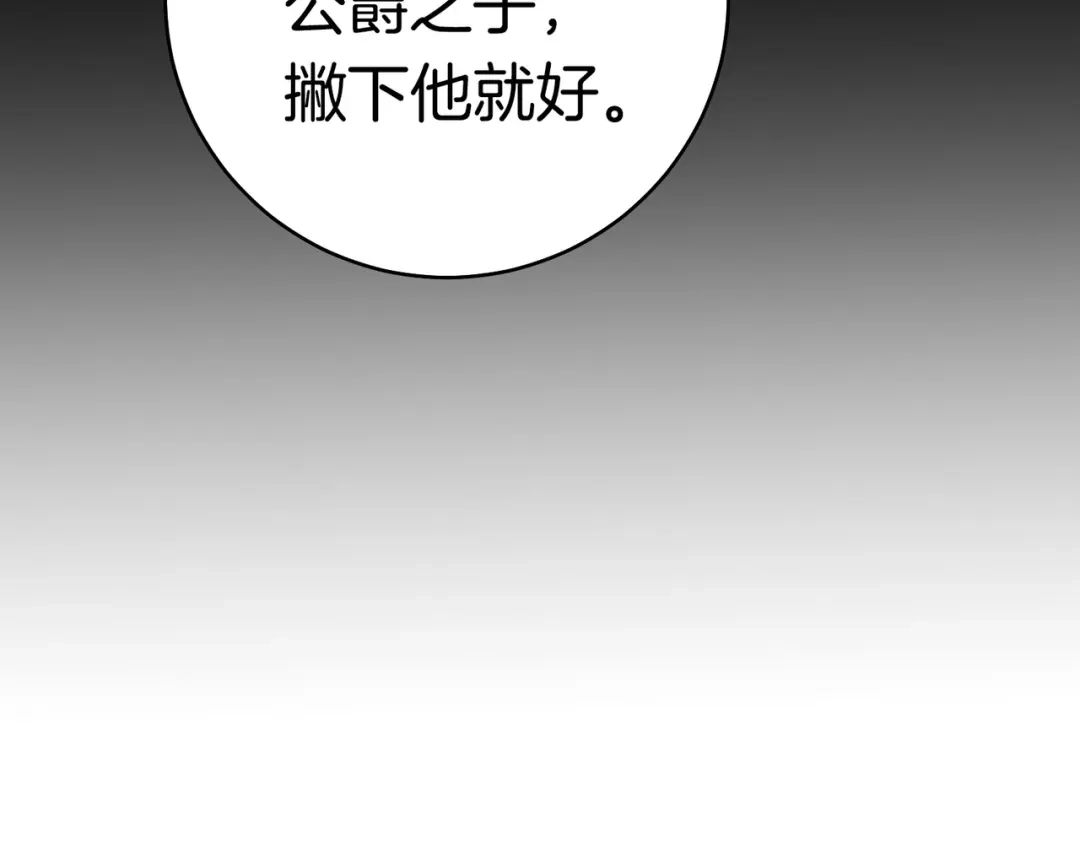 《这个婚绝对会成功》第42话 叮嘱 第82页